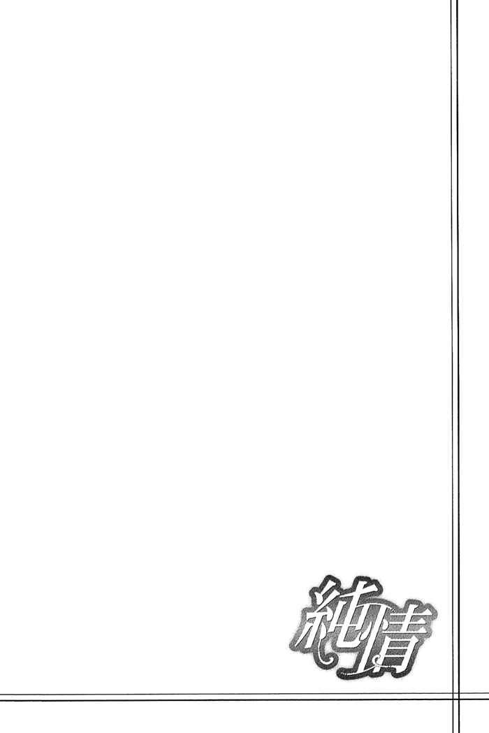Page 3 Chapter 10 Junjou