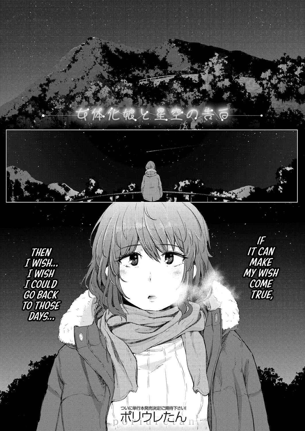 Page 1 Chapter Unknown_10b9 Nyotaikako to Hoshizora no Kokuhaku