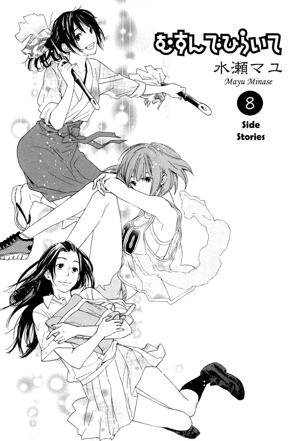 Page 5 Chapter 35 Musunde Hiraite