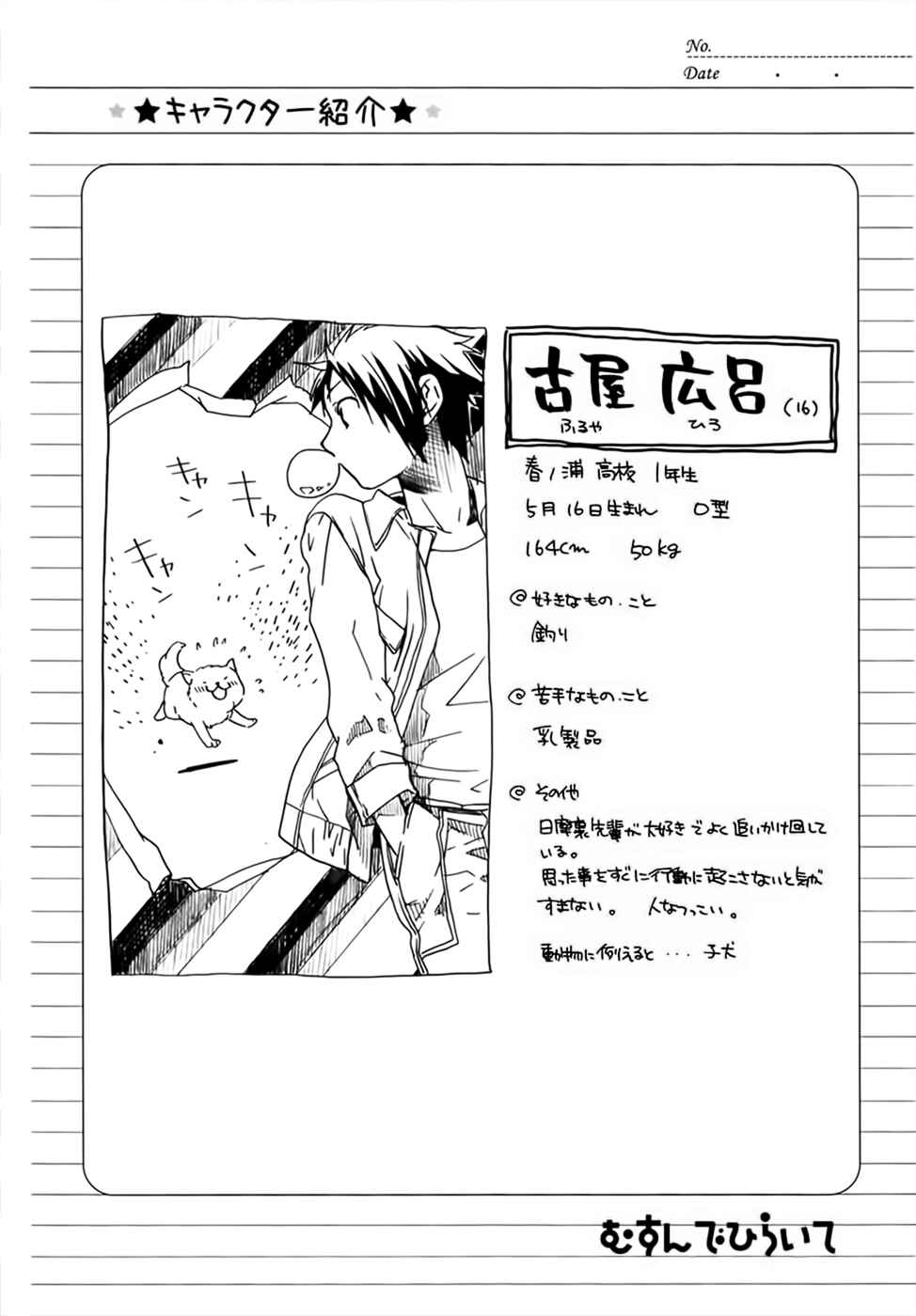 Page 41 Chapter 7 Musunde Hiraite
