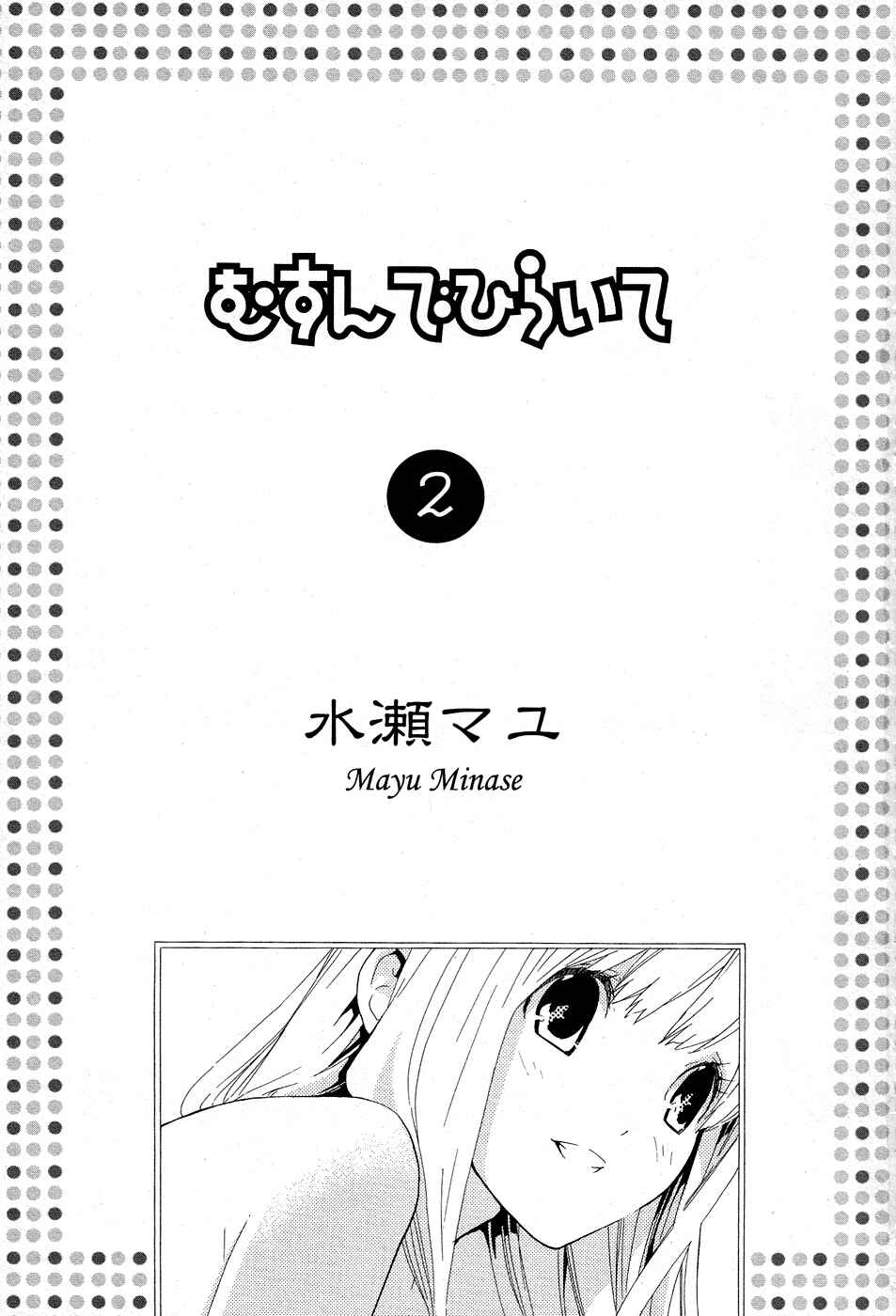 Page 4 Chapter 5 Musunde Hiraite