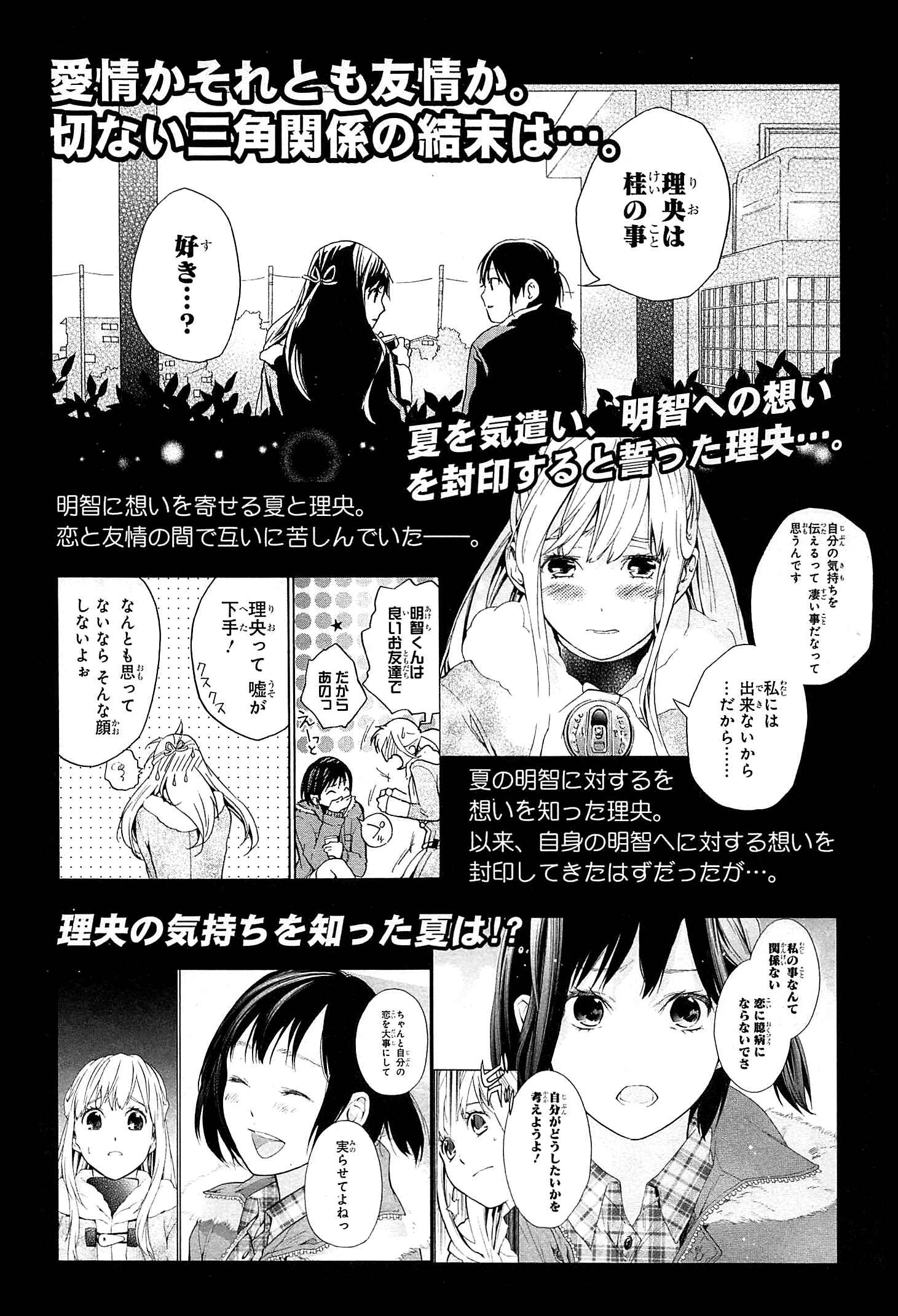Page 13 Chapter 29.1 Musunde Hiraite
