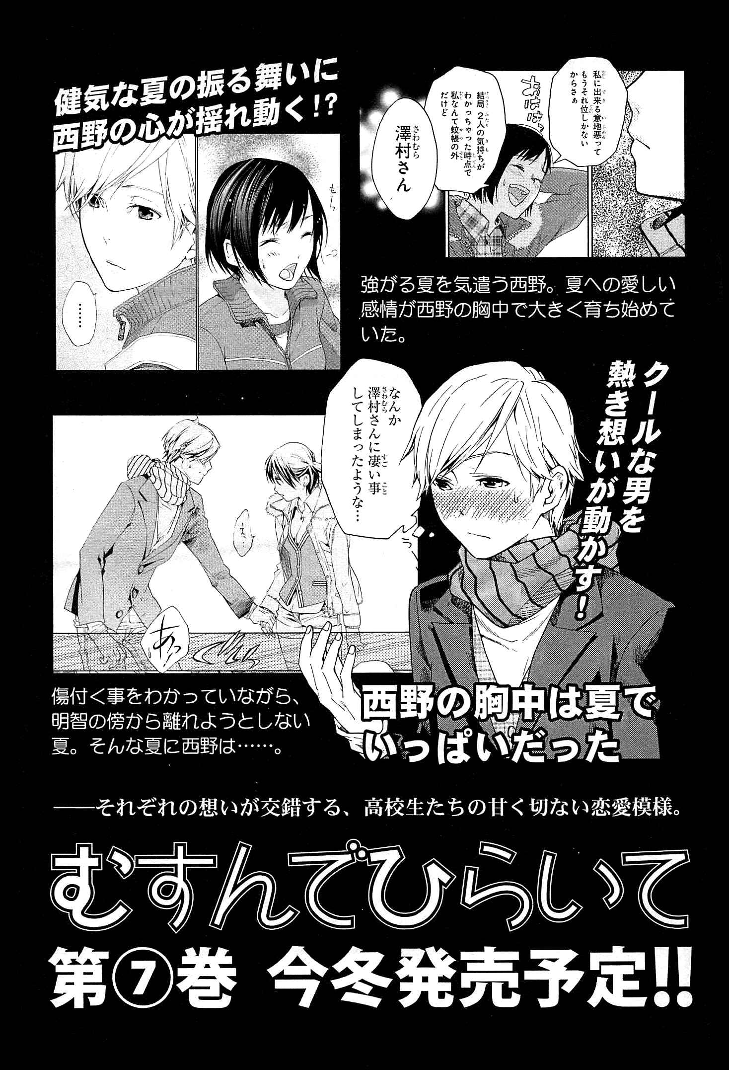 Page 14 Chapter 29.1 Musunde Hiraite