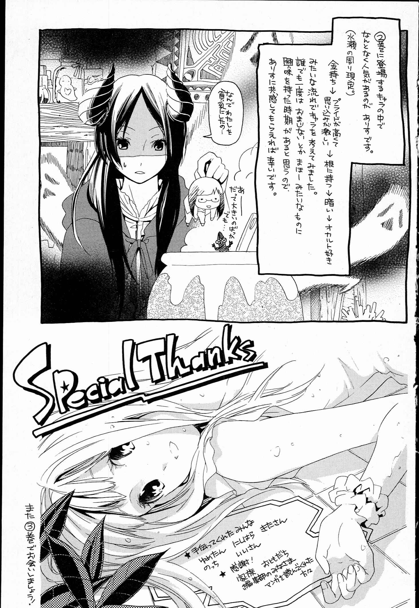 Page 39 Chapter 9 Musunde Hiraite