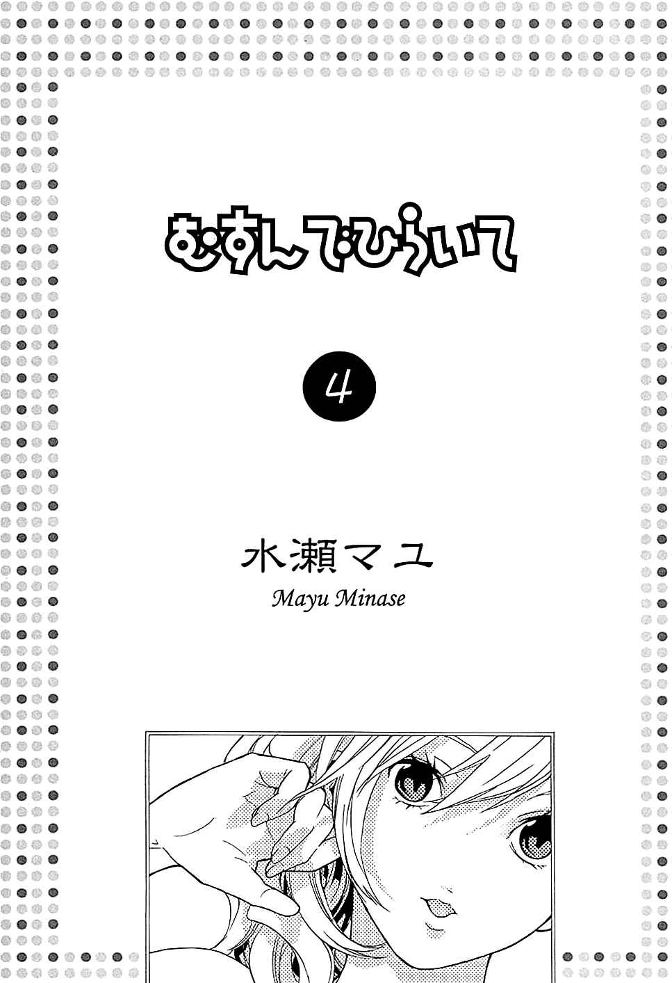 Page 5 Chapter 15 Musunde Hiraite