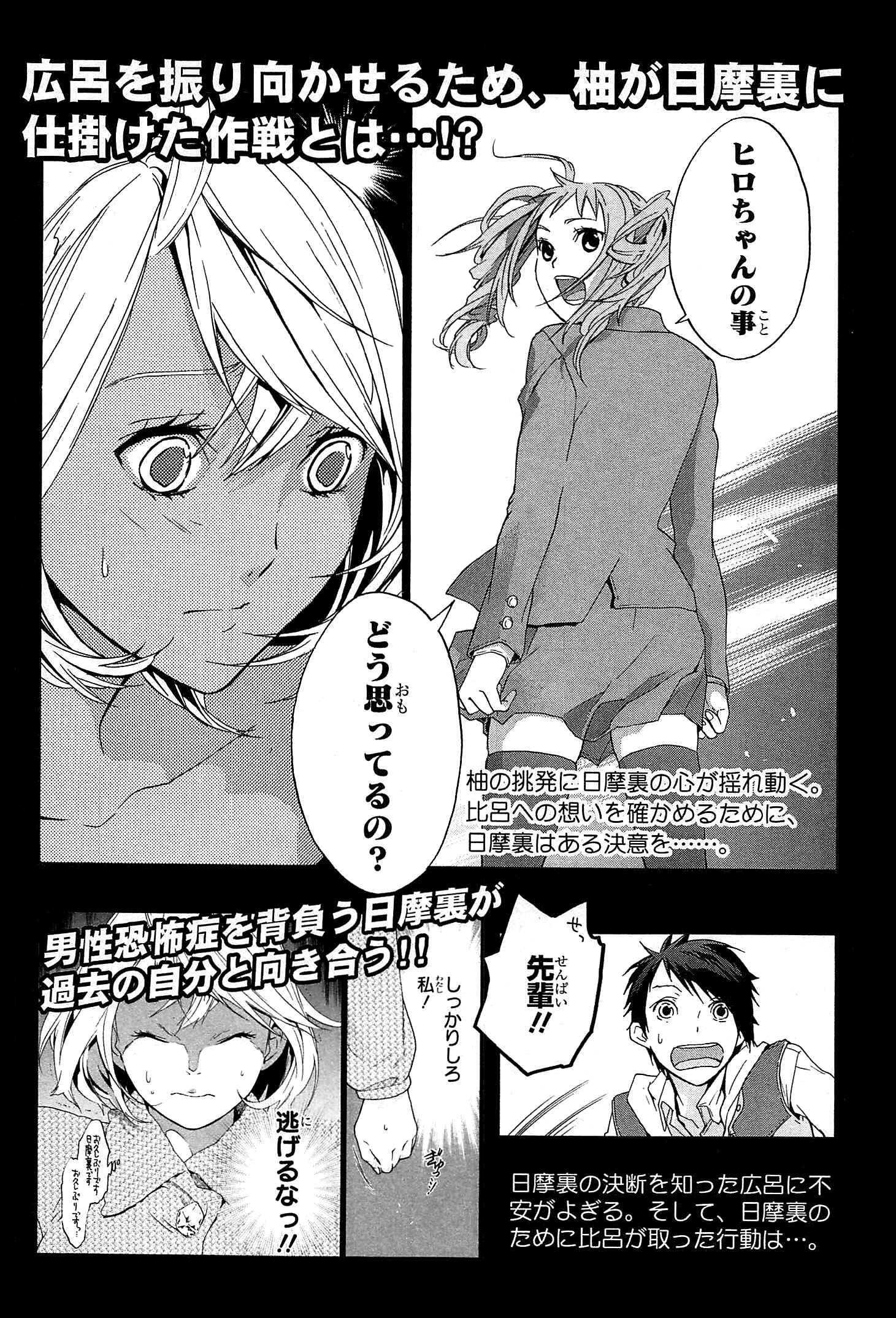 Page 48 Chapter 24 Musunde Hiraite