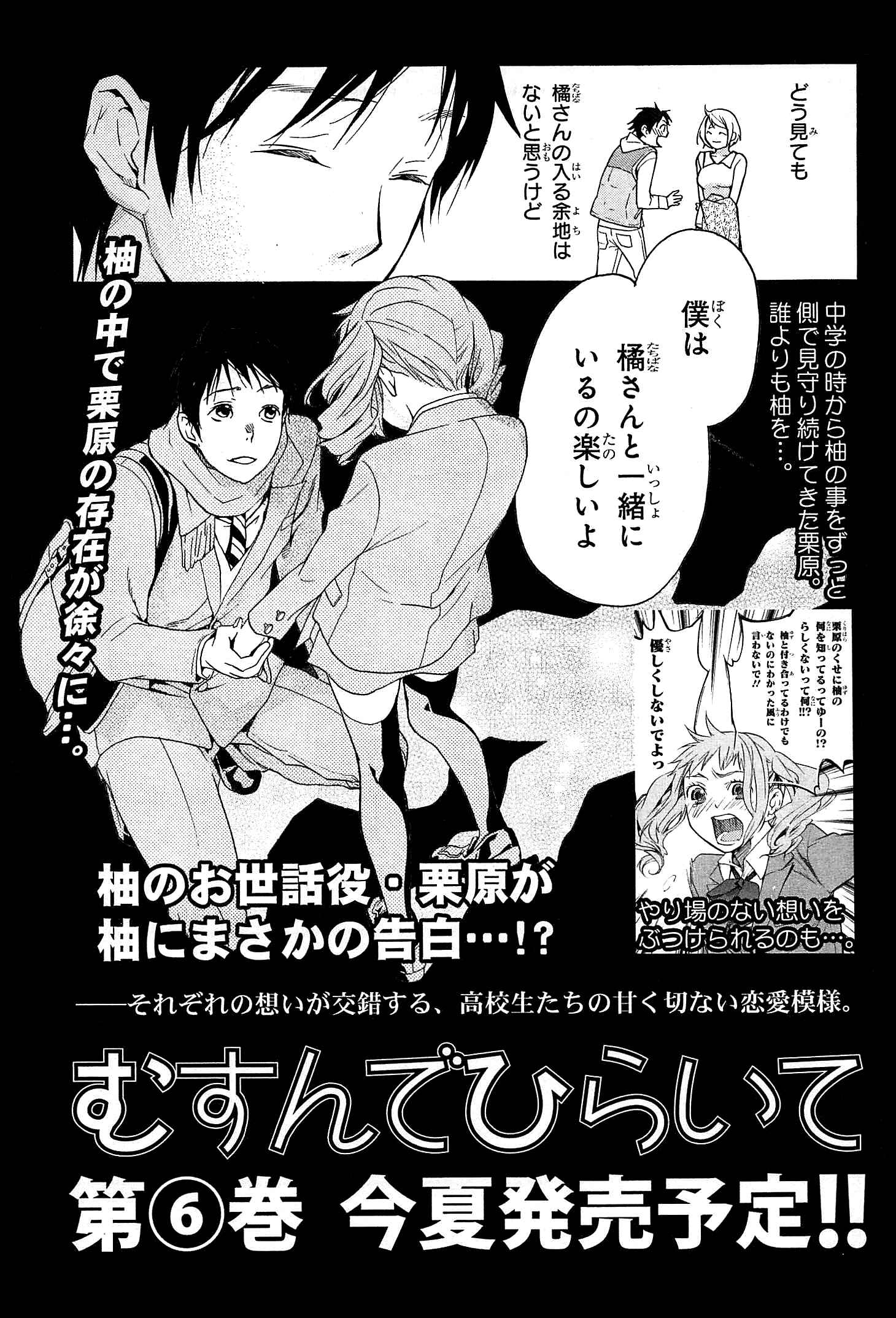 Page 49 Chapter 24 Musunde Hiraite