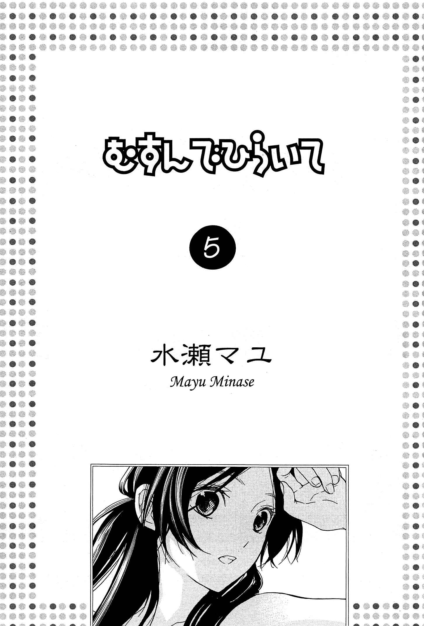 Page 7 Chapter 20 Musunde Hiraite
