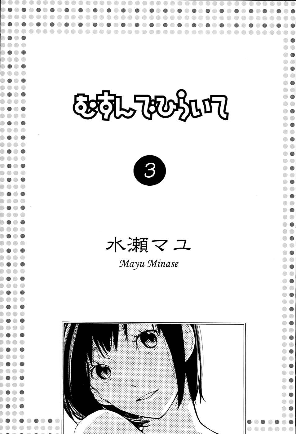 Page 4 Chapter 10 Musunde Hiraite