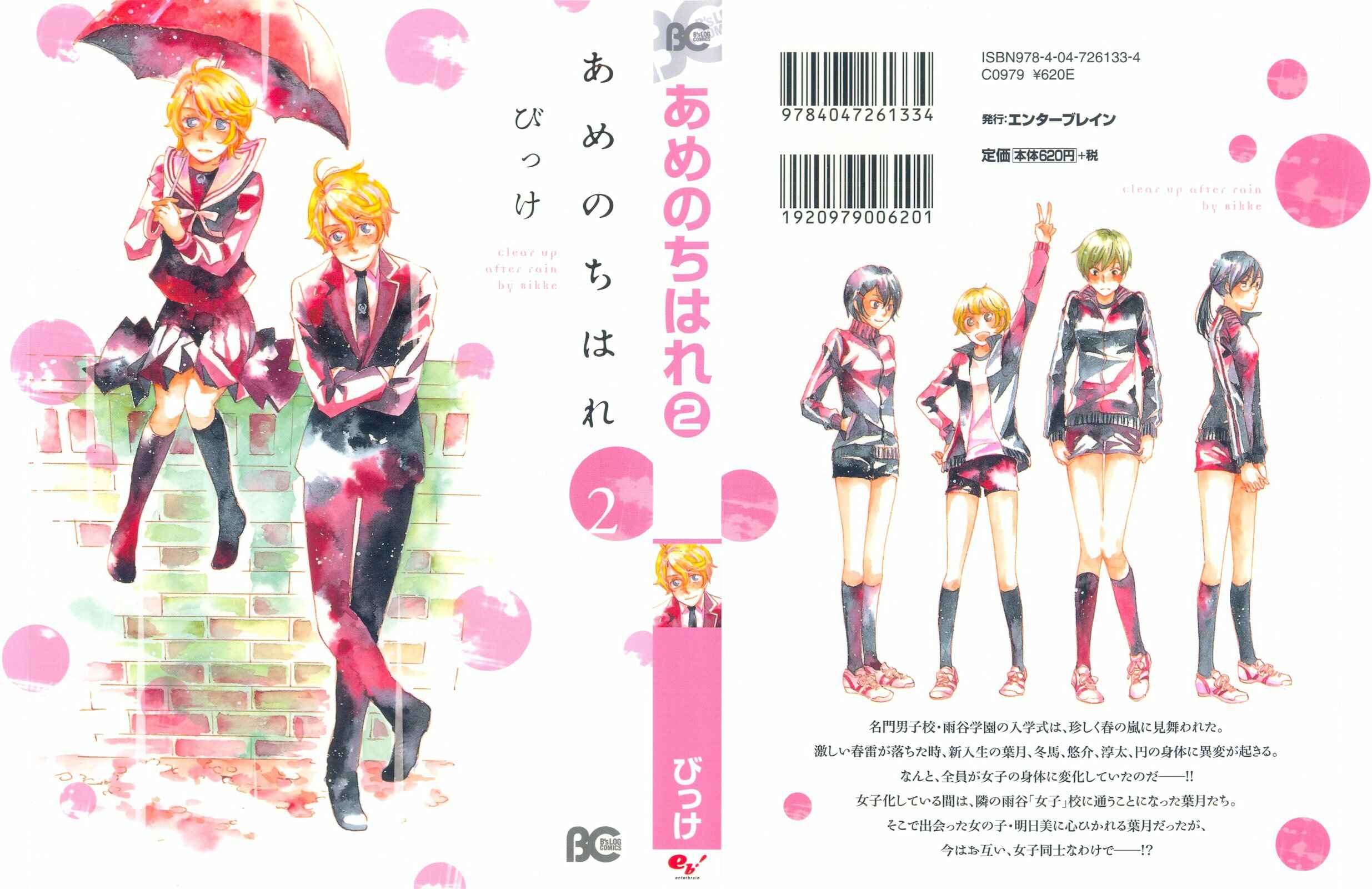 Page 1 Chapter 6 Ame Nochi Hare