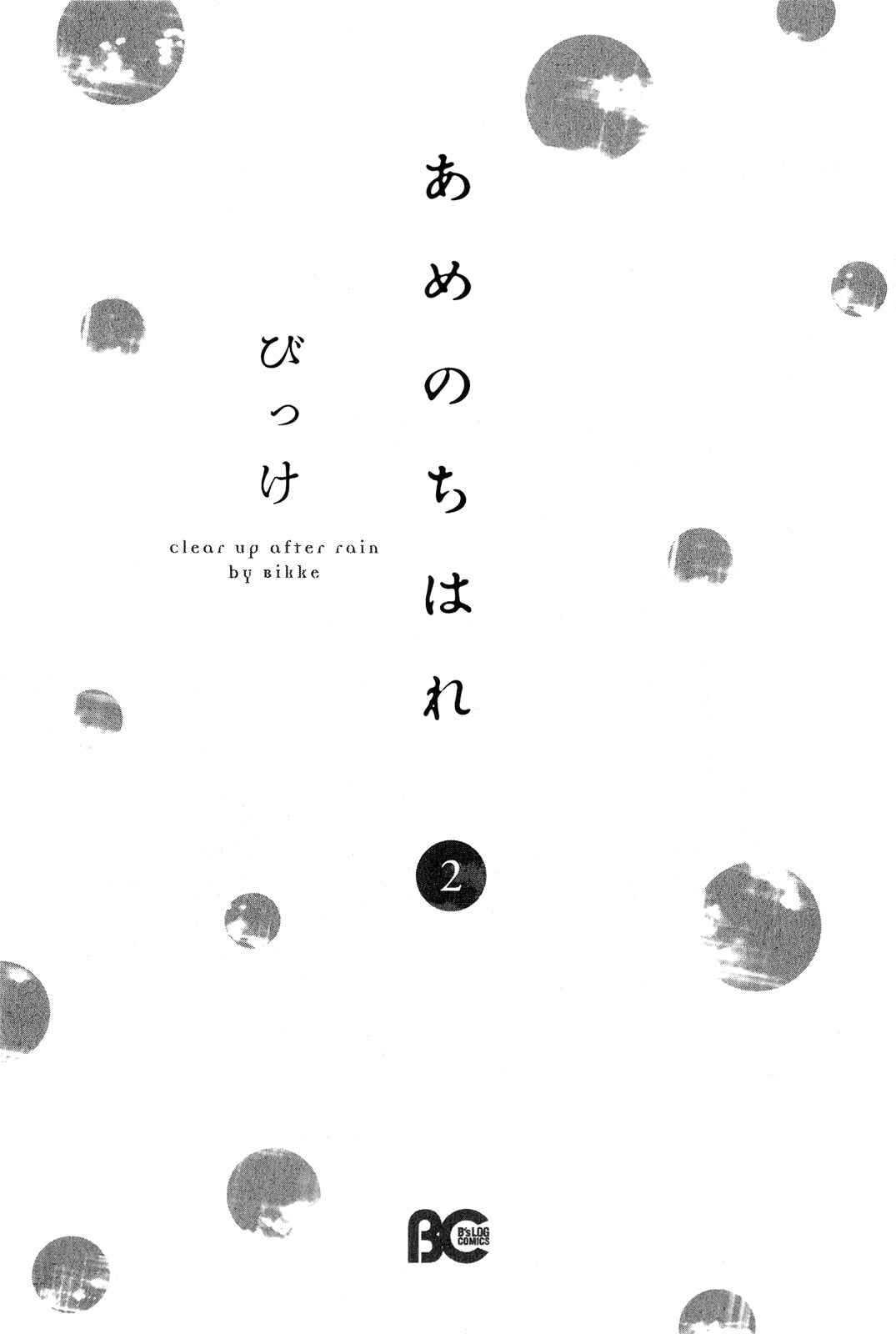 Page 5 Chapter 6 Ame Nochi Hare