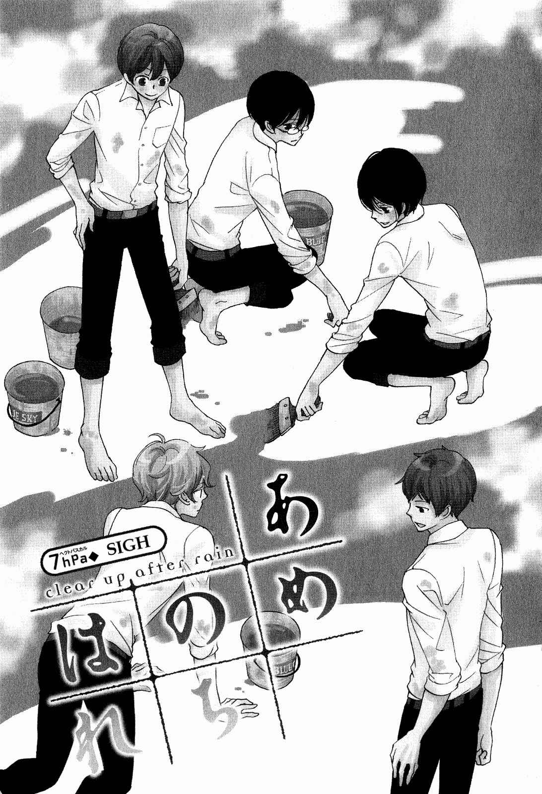 Page 1 Chapter 7 Ame Nochi Hare