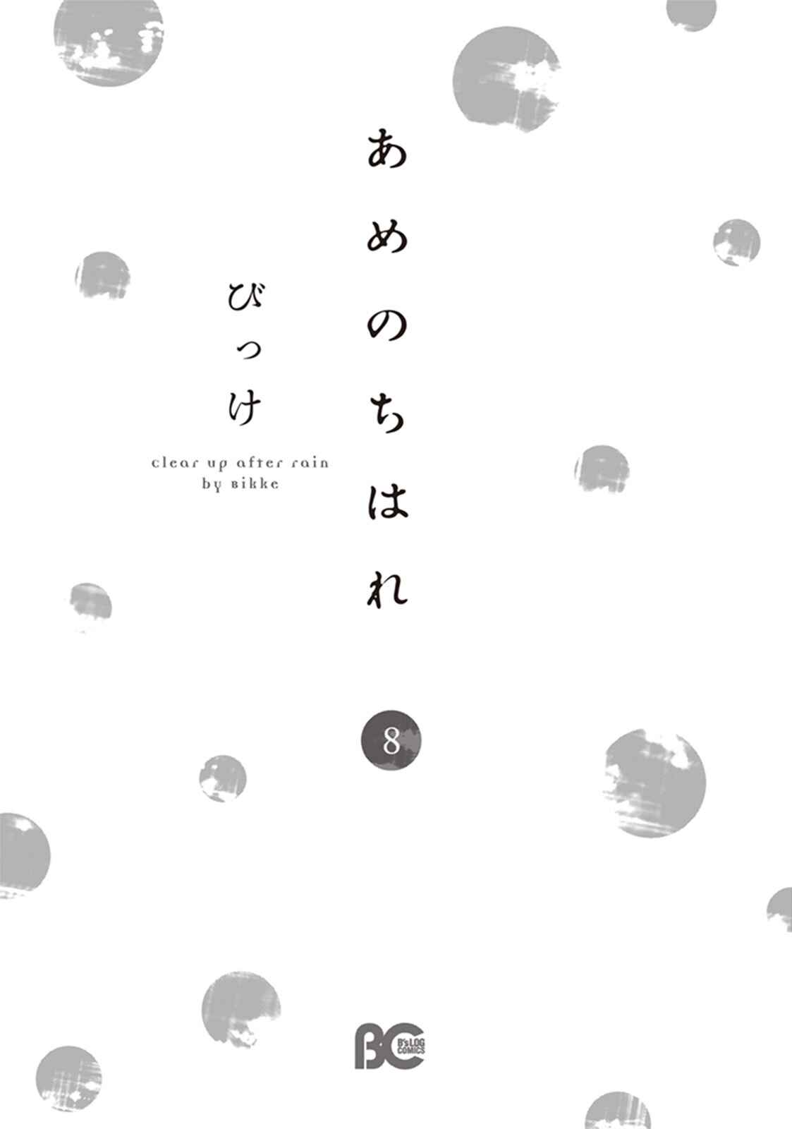 Page 5 Chapter 32 Ame Nochi Hare