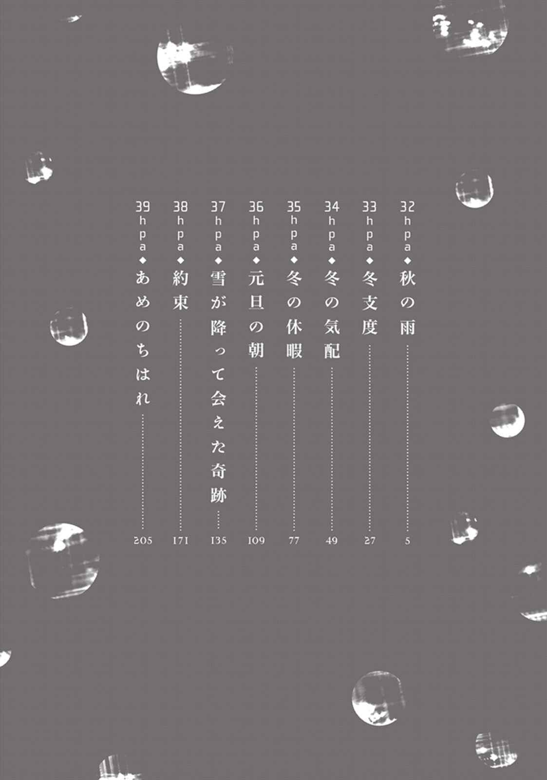 Page 6 Chapter 32 Ame Nochi Hare
