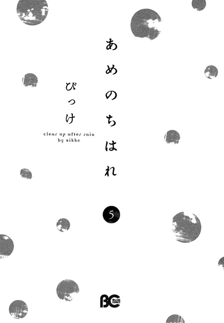 Page 7 Chapter 17 Ame Nochi Hare