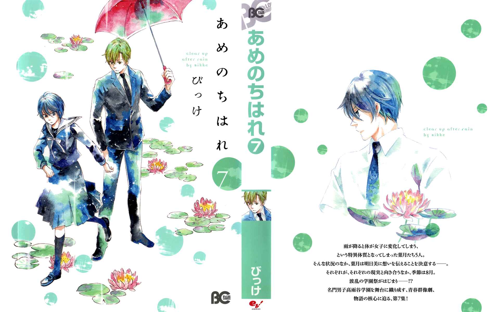 Page 2 Chapter 26 Ame Nochi Hare