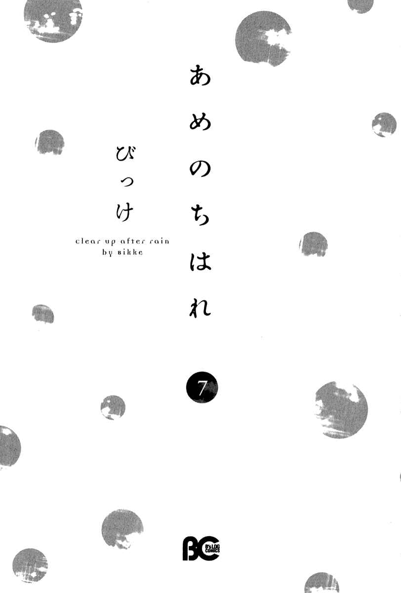 Page 5 Chapter 26 Ame Nochi Hare