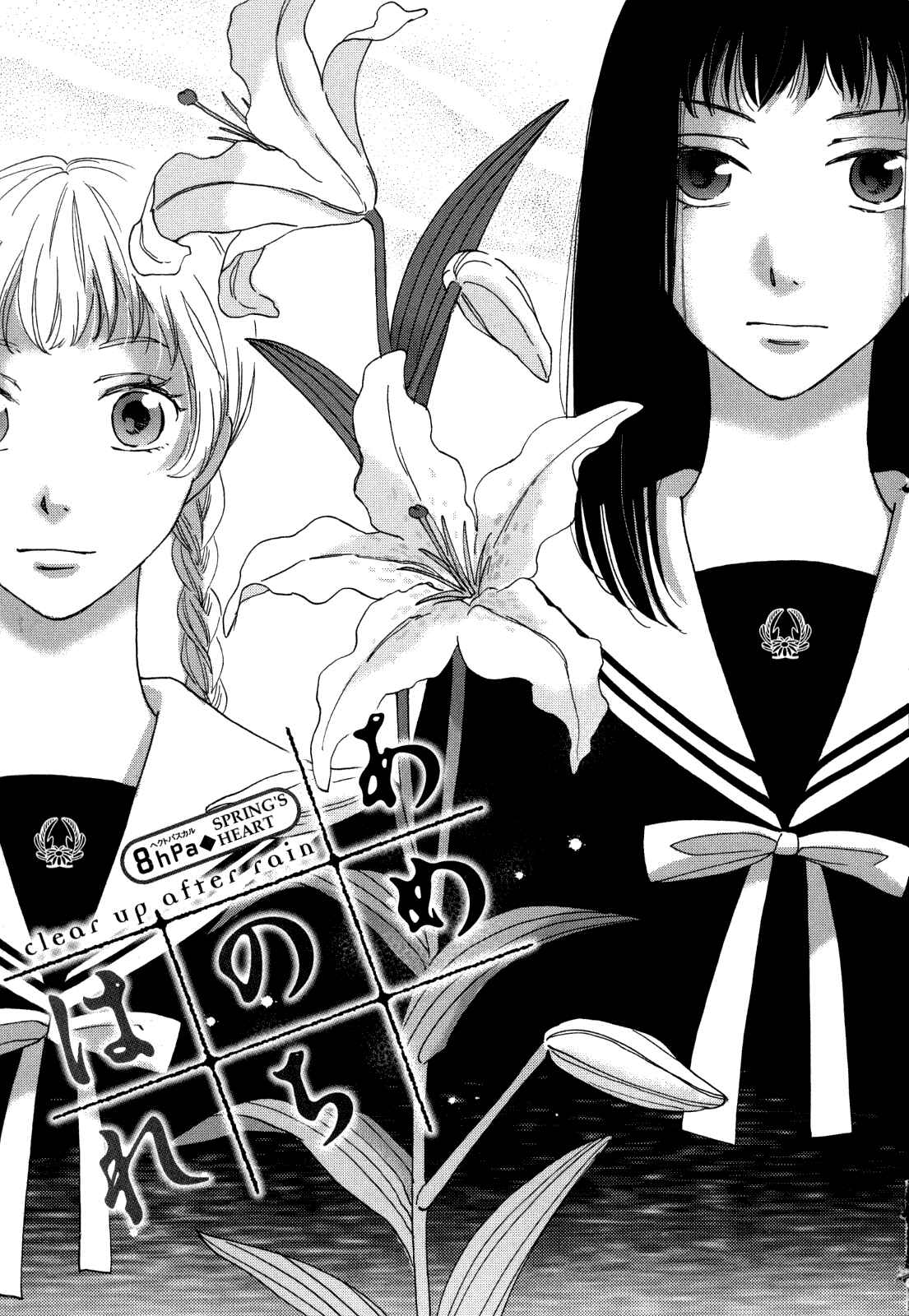 Page 1 Chapter 8 Ame Nochi Hare
