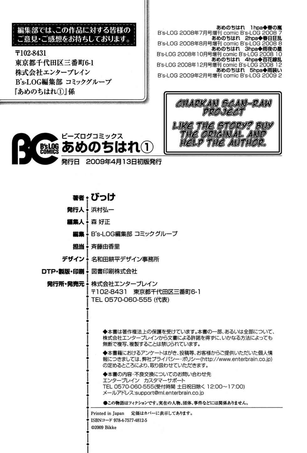 Page 31 Chapter 5 Ame Nochi Hare
