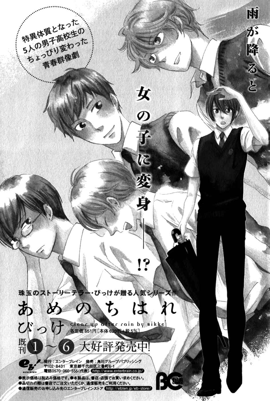 Page 46 Chapter 25 Ame Nochi Hare