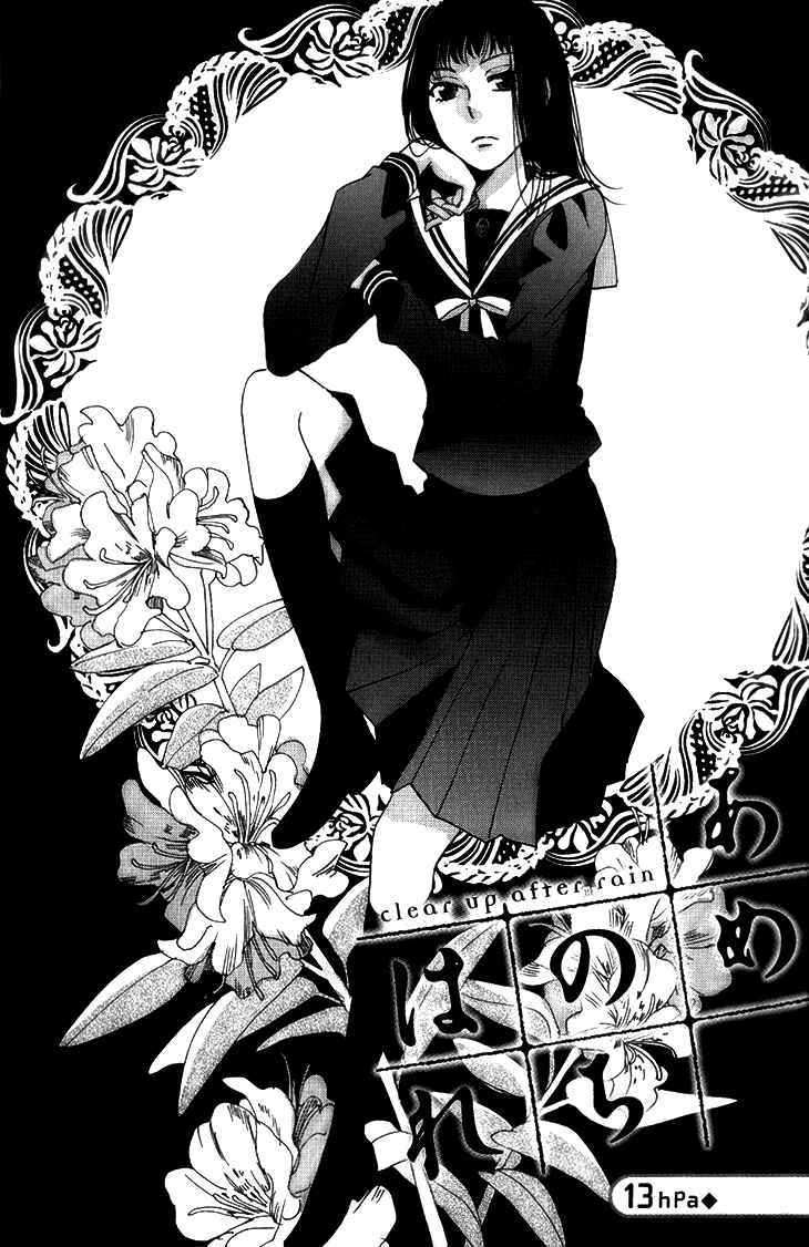 Page 9 Chapter 13 Ame Nochi Hare