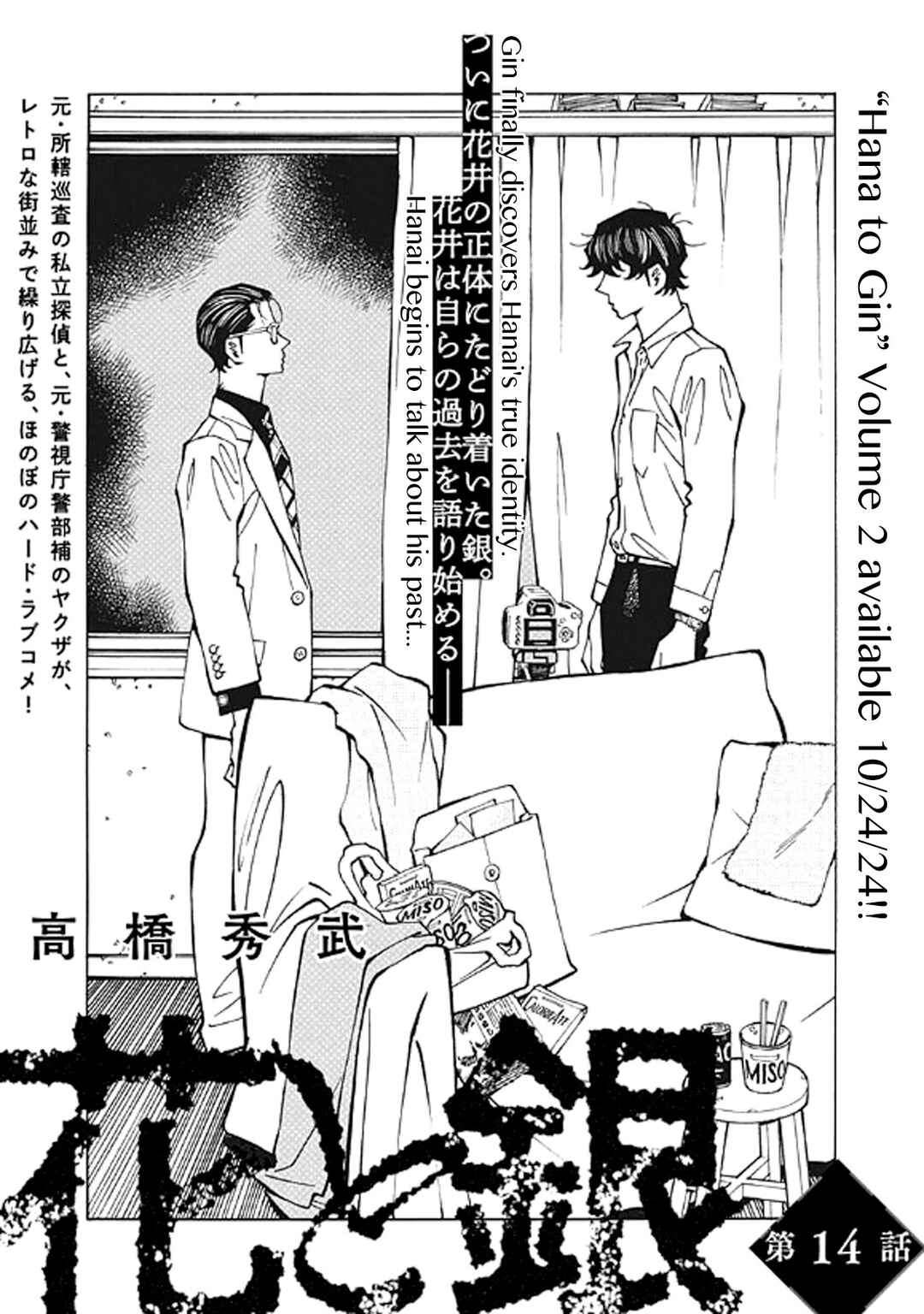 Page 1 Chapter 14 Hana to Gin