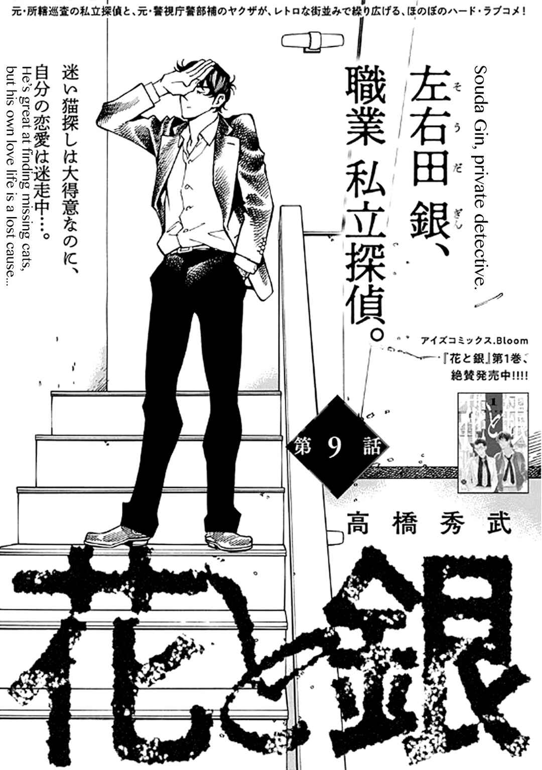 Page 1 Chapter 9 Hana to Gin