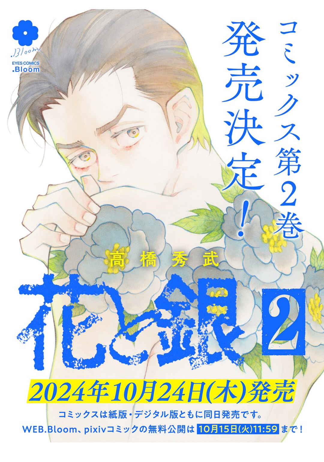Page 20 Chapter 17.5 Hana to Gin