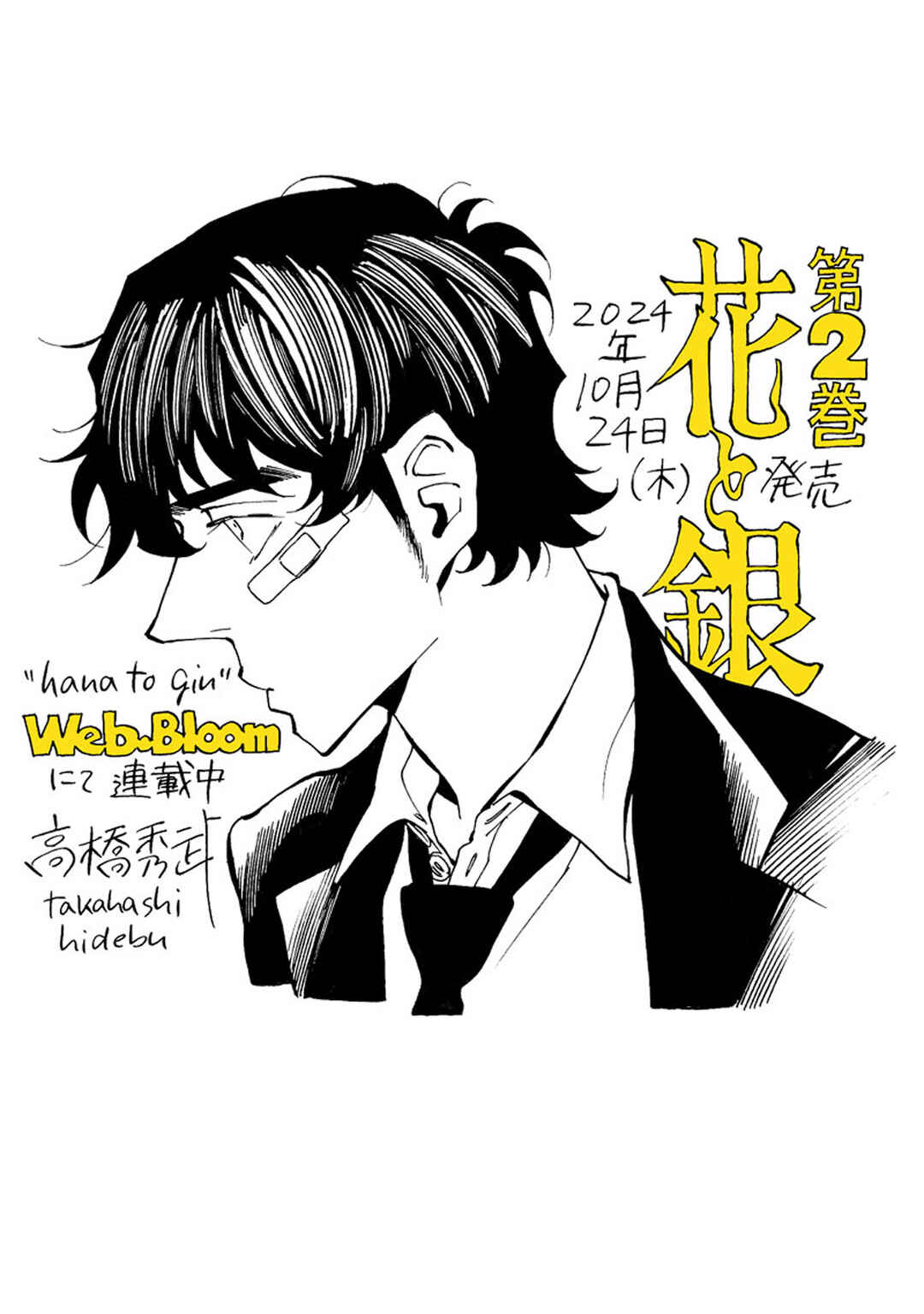 Page 22 Chapter 17.5 Hana to Gin