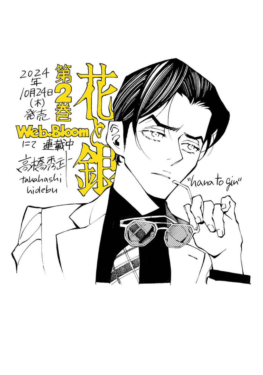 Page 23 Chapter 17.5 Hana to Gin