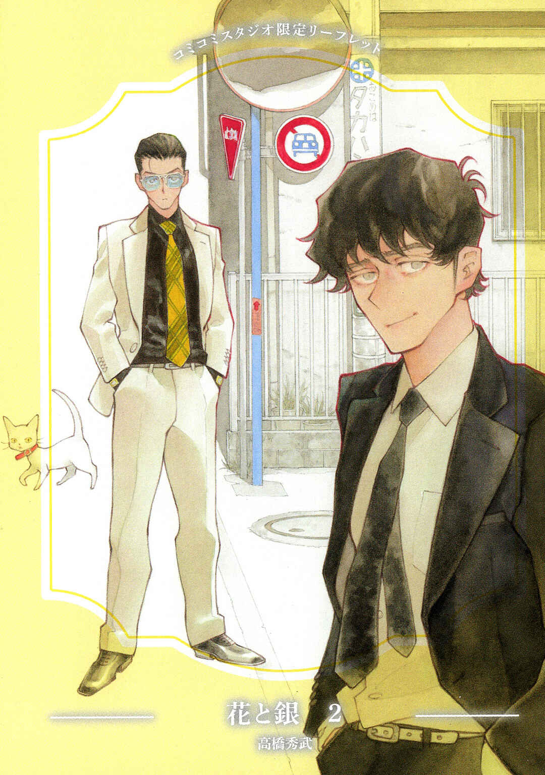 Page 6 Chapter 17.5 Hana to Gin