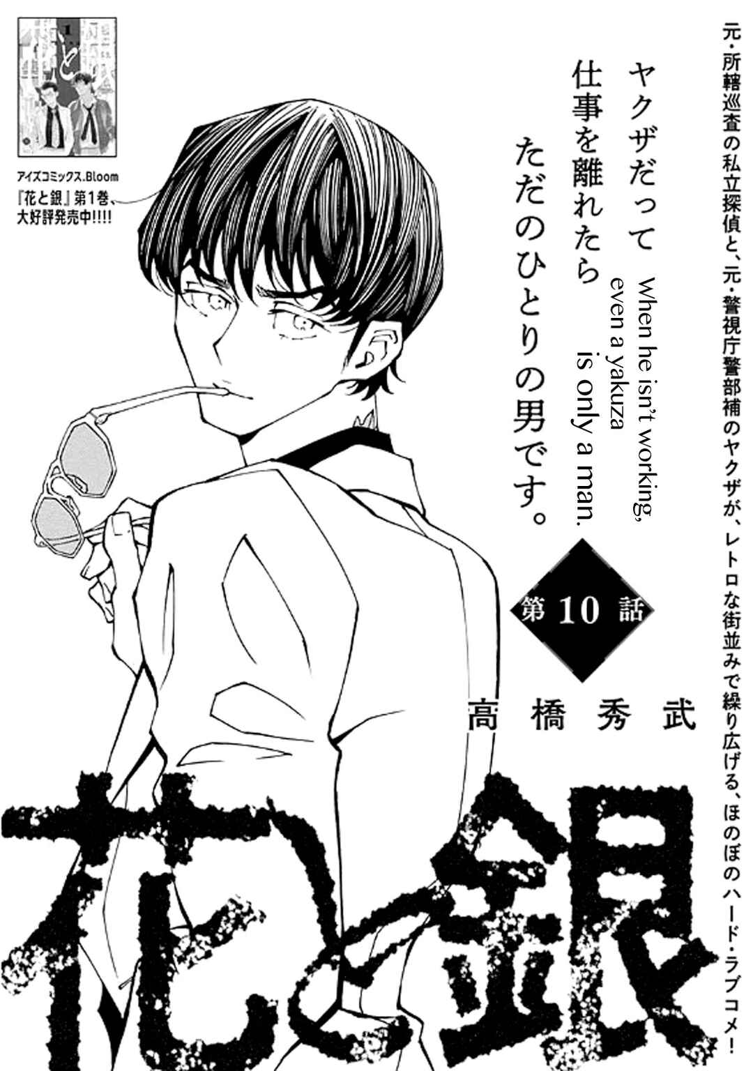 Page 1 Chapter 10 Hana to Gin