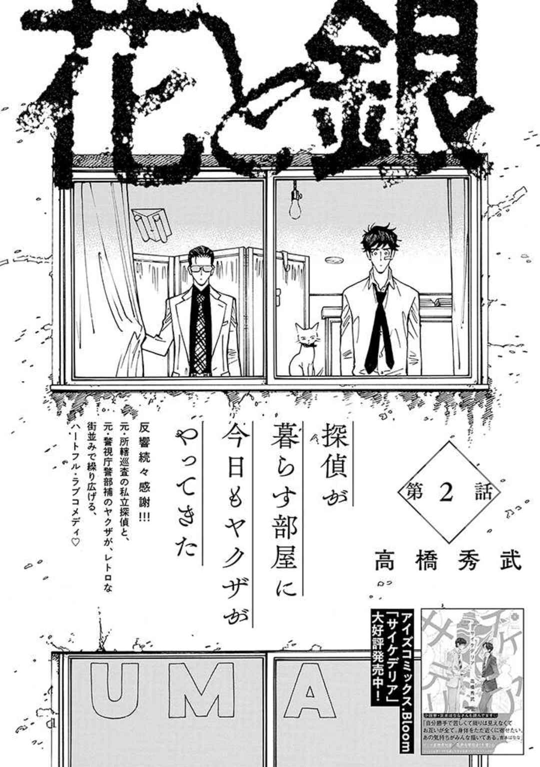Page 2 Chapter 2 Hana to Gin