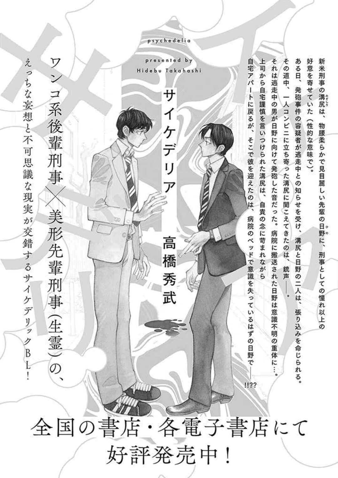 Page 30 Chapter 2 Hana to Gin