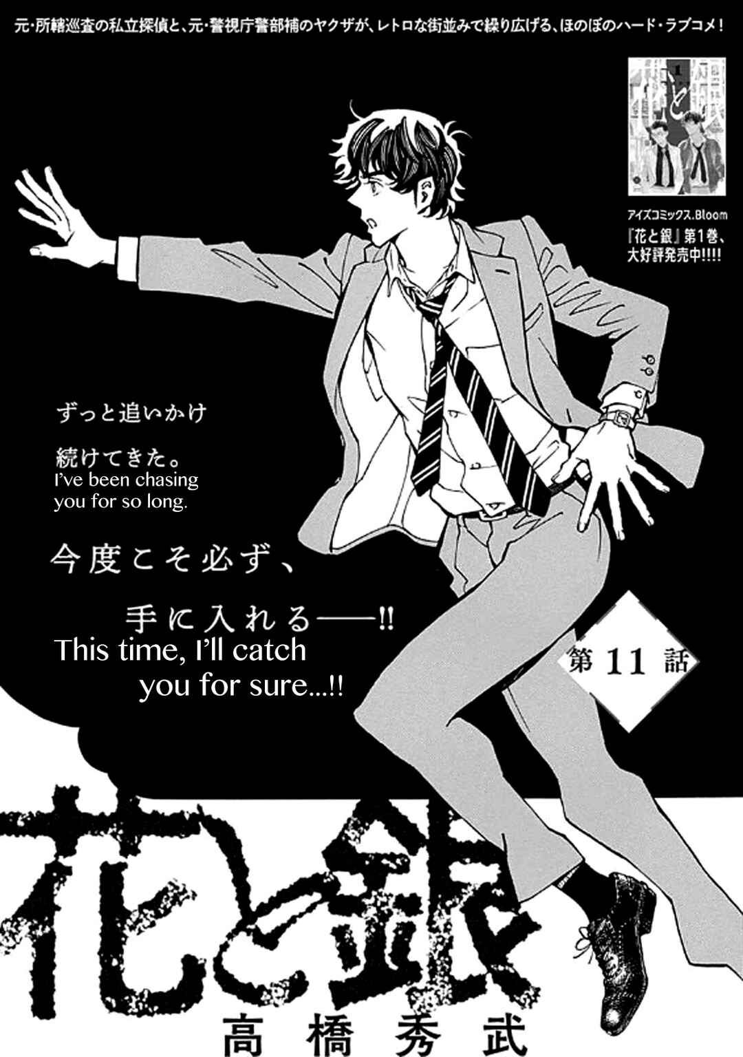 Page 1 Chapter 11 Hana to Gin