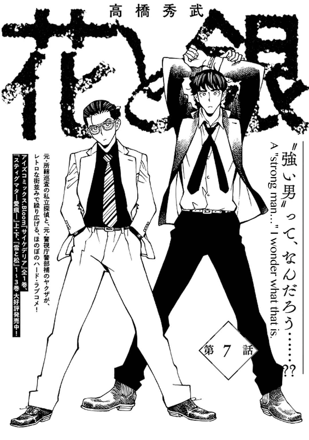 Page 1 Chapter 7 Hana to Gin