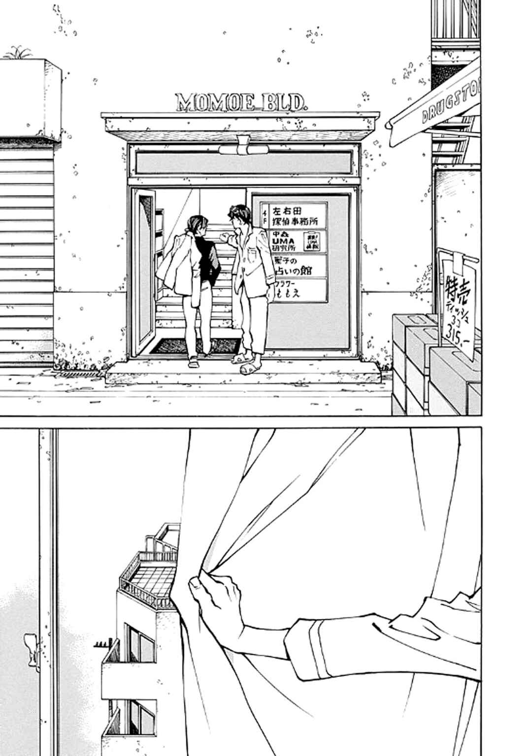 Page 15 Chapter 21 Hana to Gin