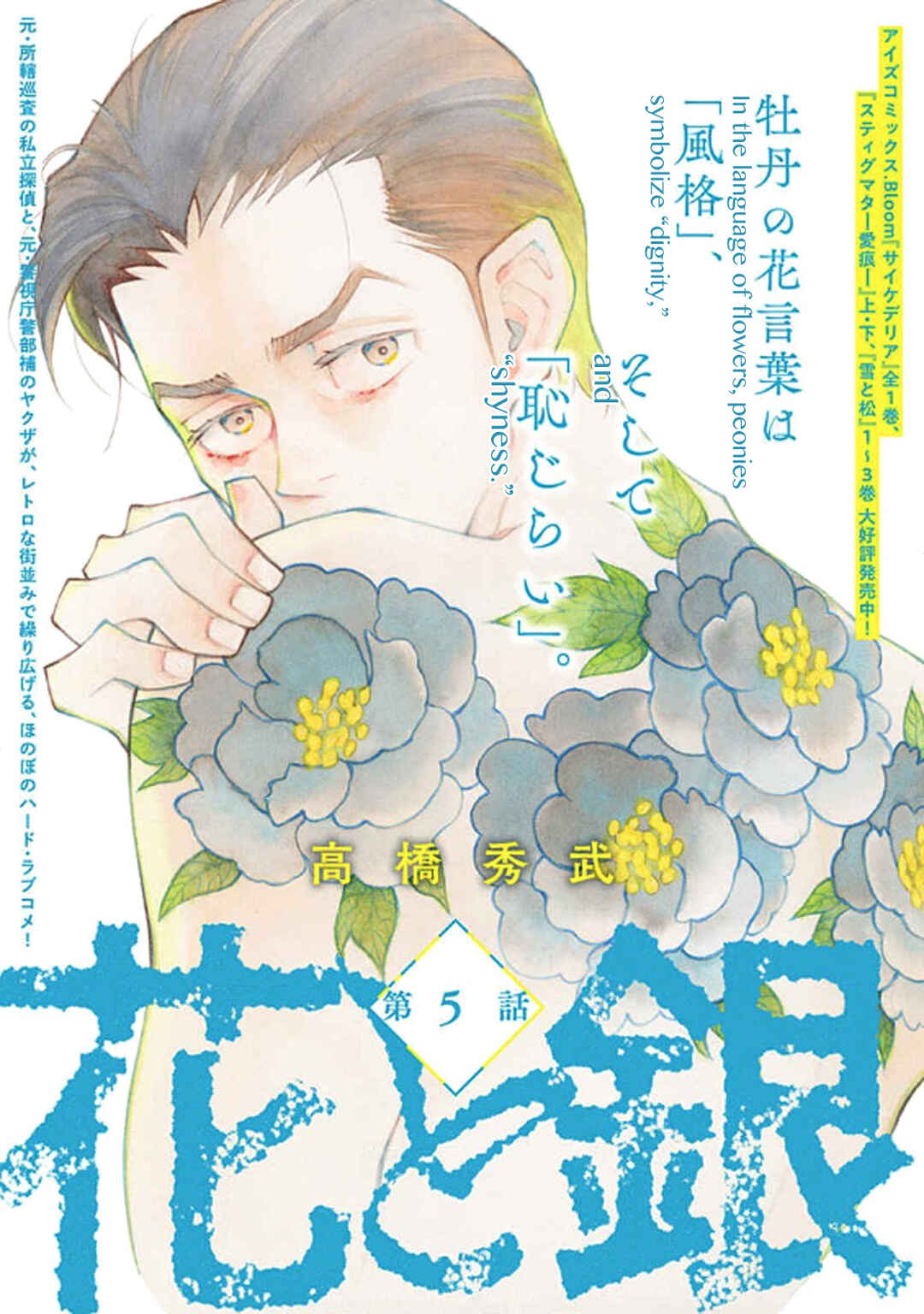 Page 1 Chapter 5 Hana to Gin
