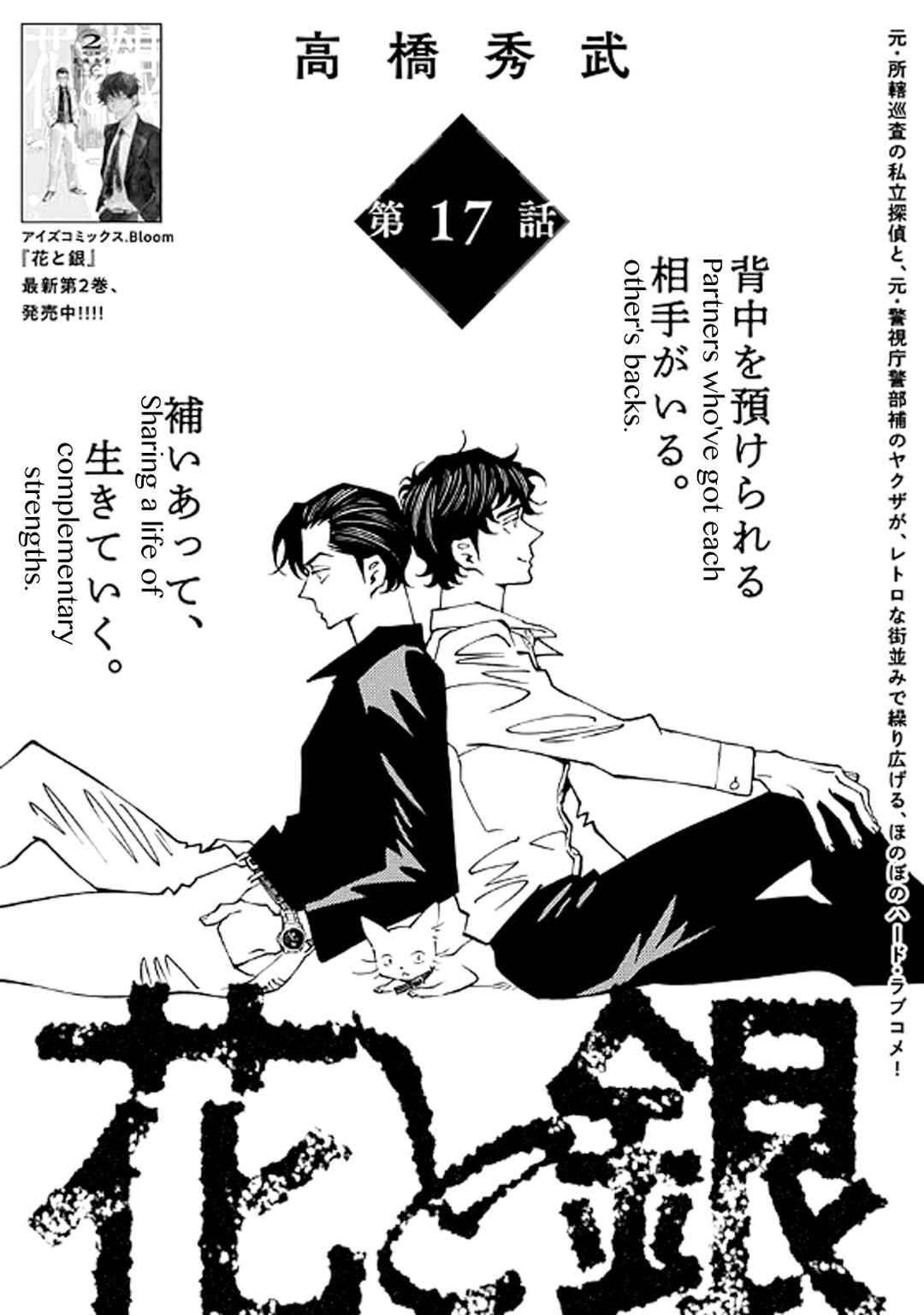 Page 1 Chapter 17 Hana to Gin