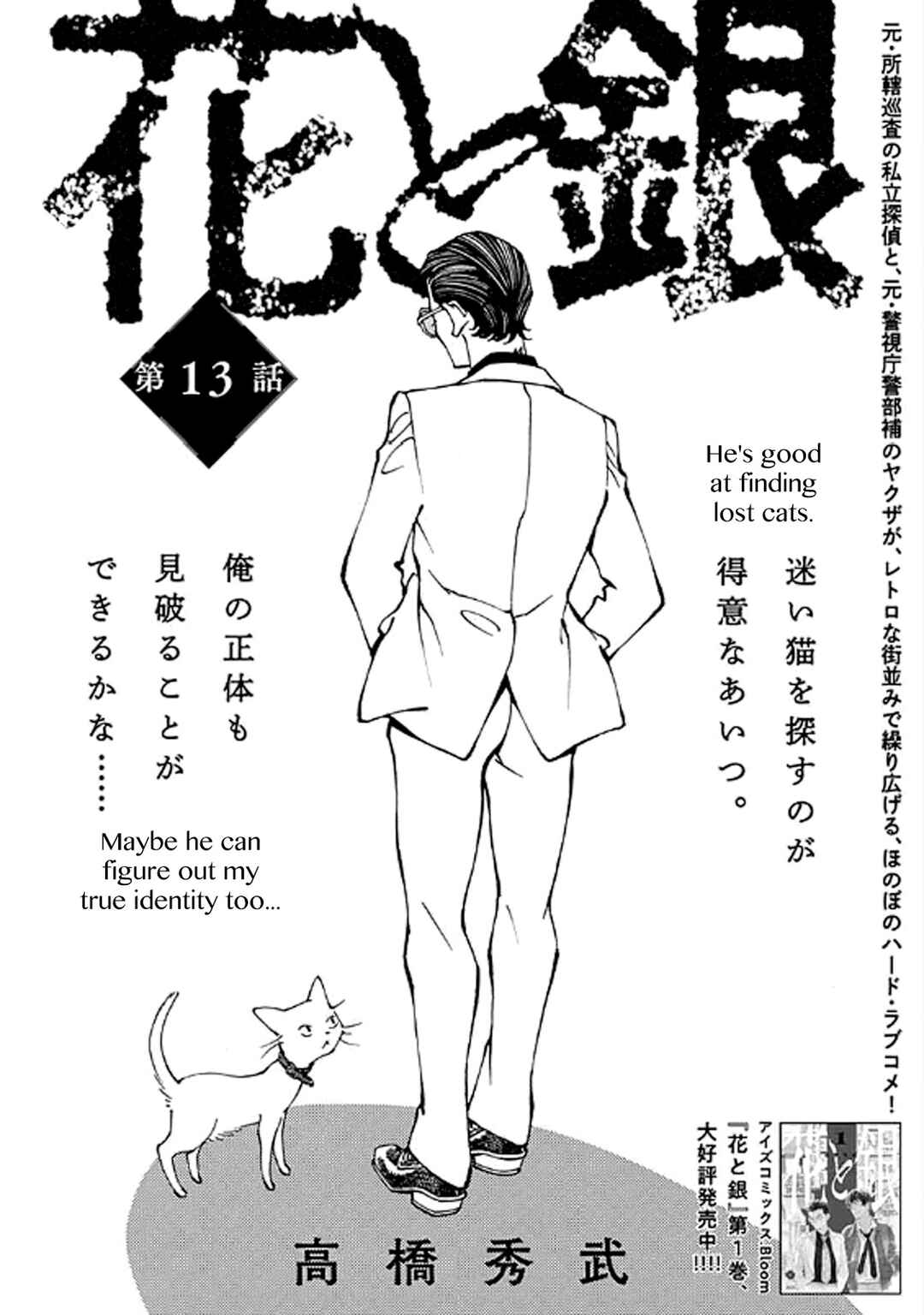 Page 1 Chapter 13 Hana to Gin