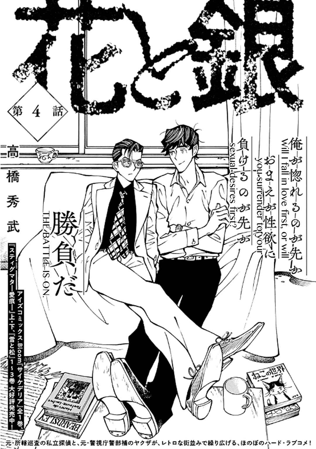 Page 1 Chapter 4 Hana to Gin