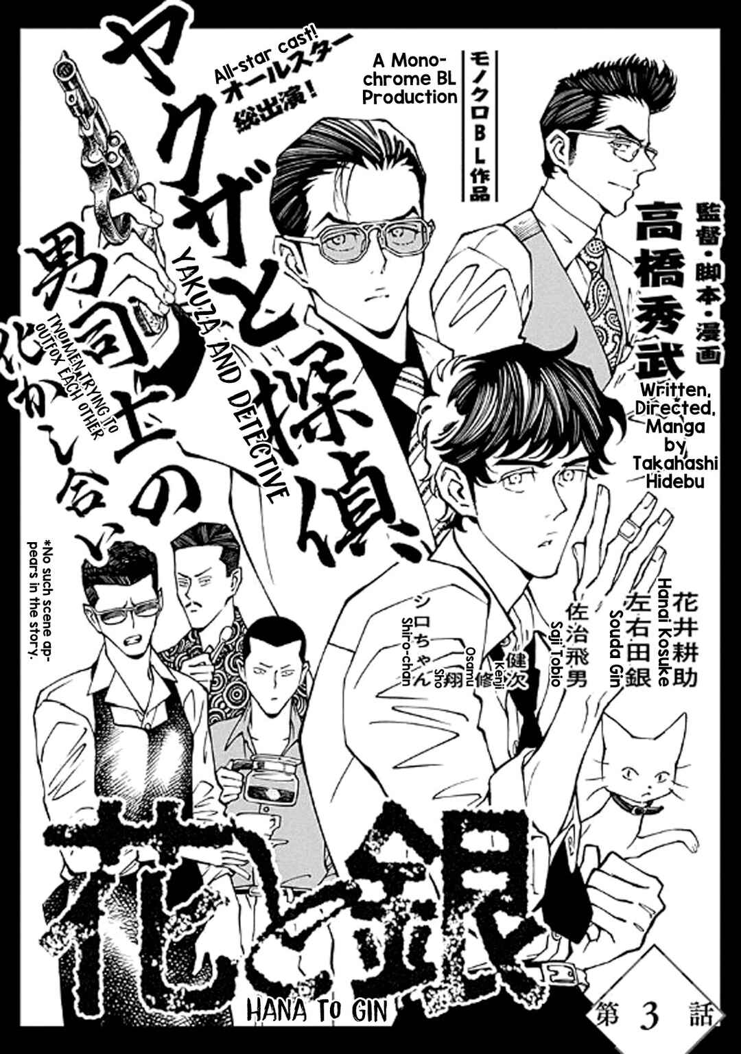 Page 1 Chapter 3 Hana to Gin