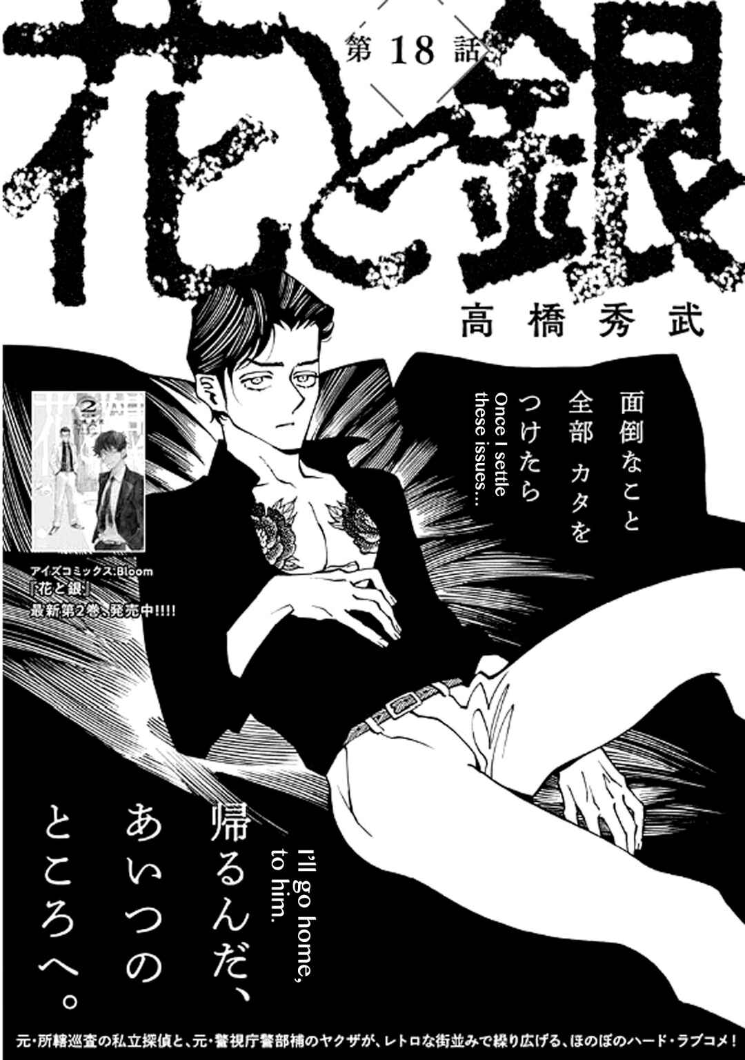 Page 1 Chapter 18 Hana to Gin