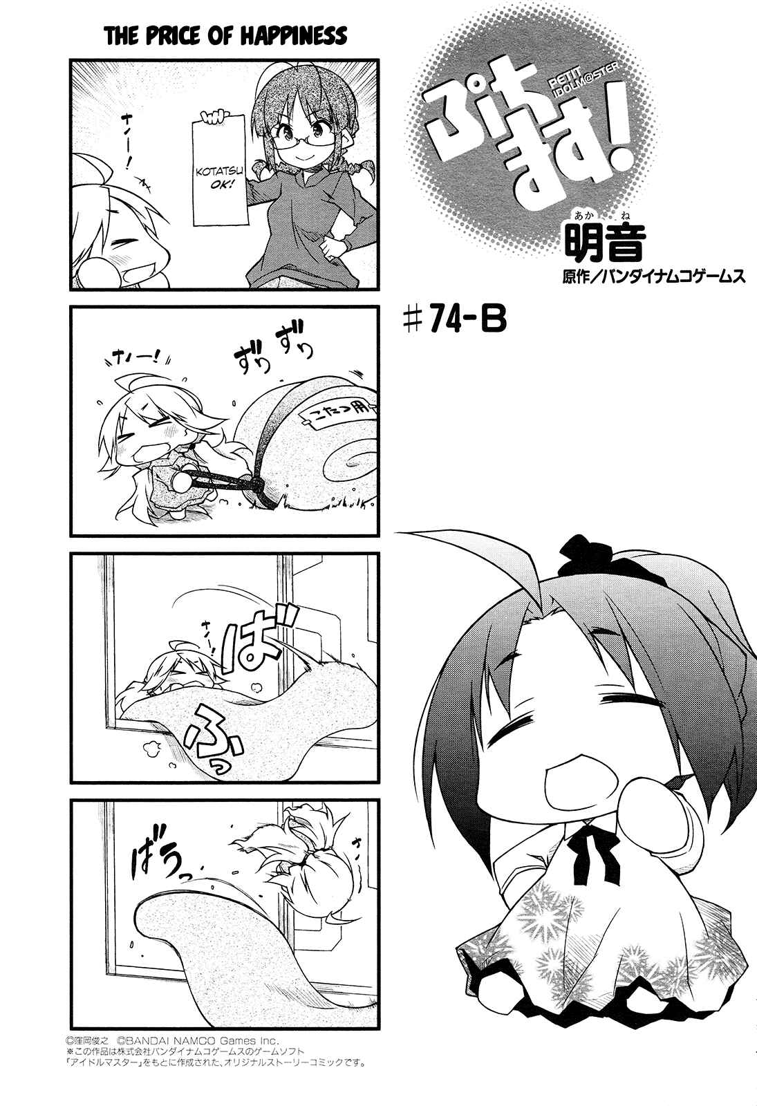 Page 7 Chapter 74 Puchimasu!
