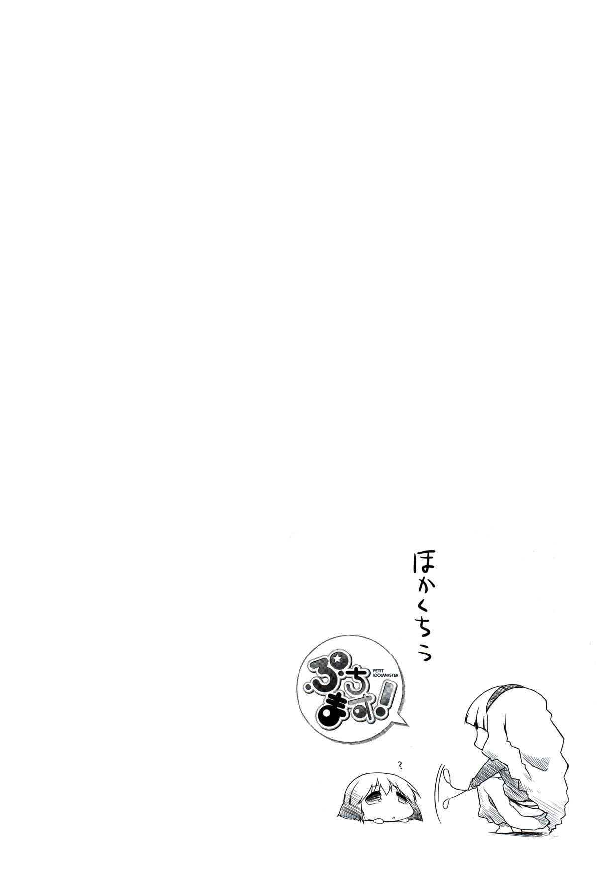 Page 9 Chapter 6 Puchimasu!
