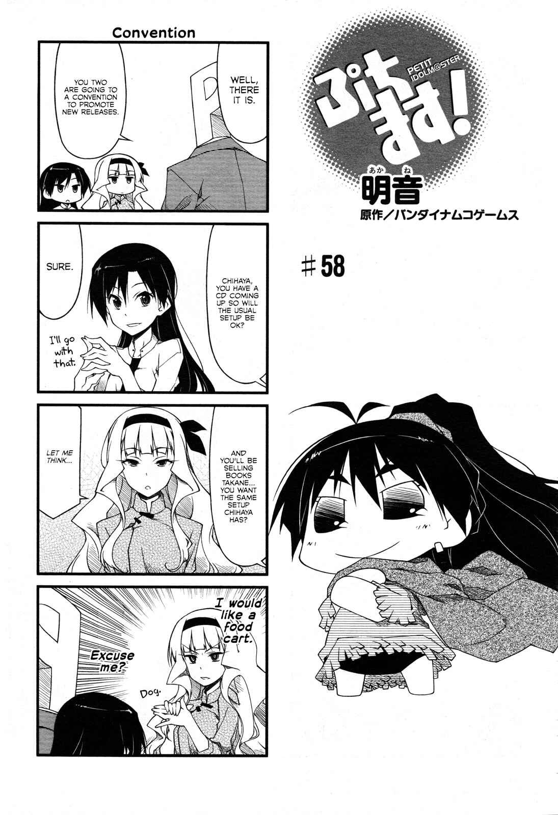 Page 1 Chapter 58 Puchimasu!