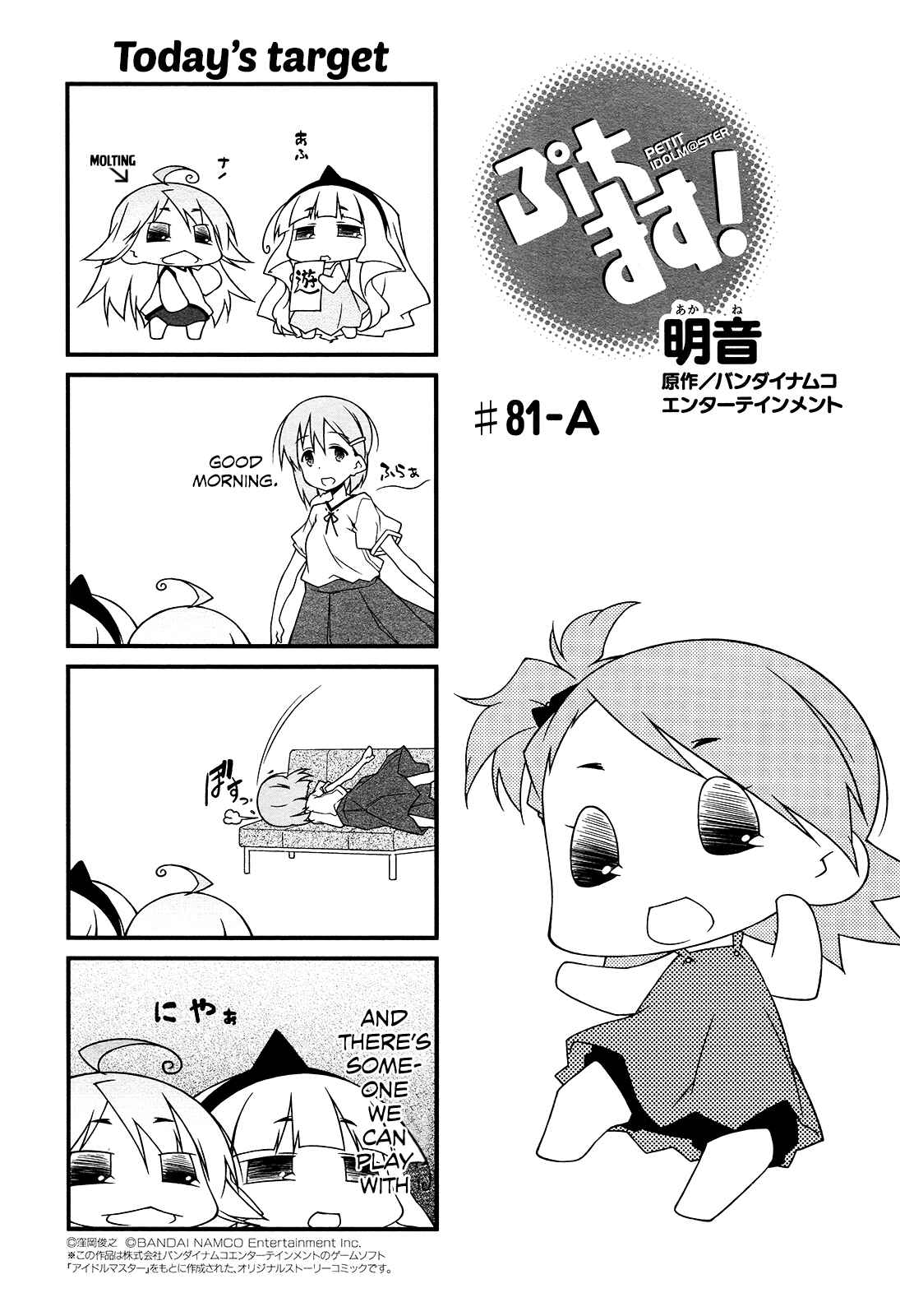 Page 1 Chapter 81 Puchimasu!