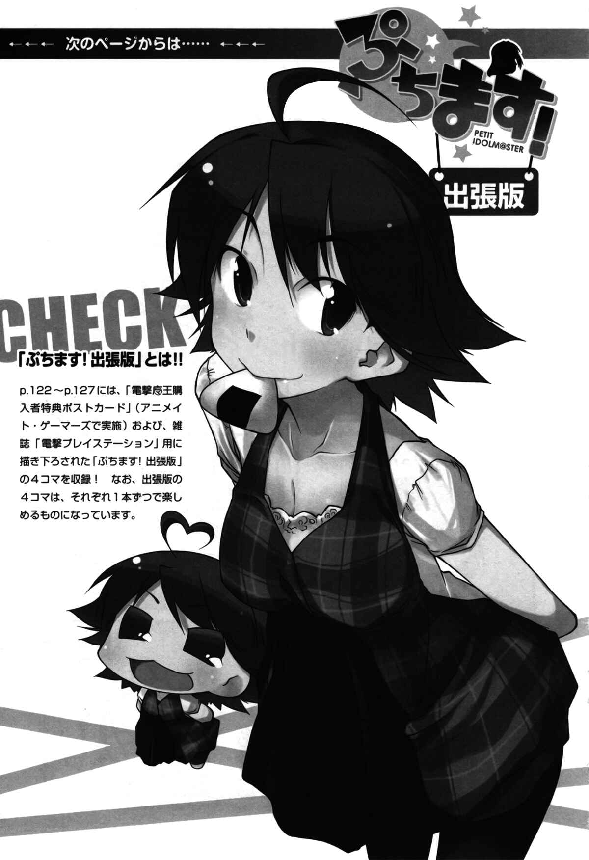 Page 7 Chapter 23.2 Puchimasu!