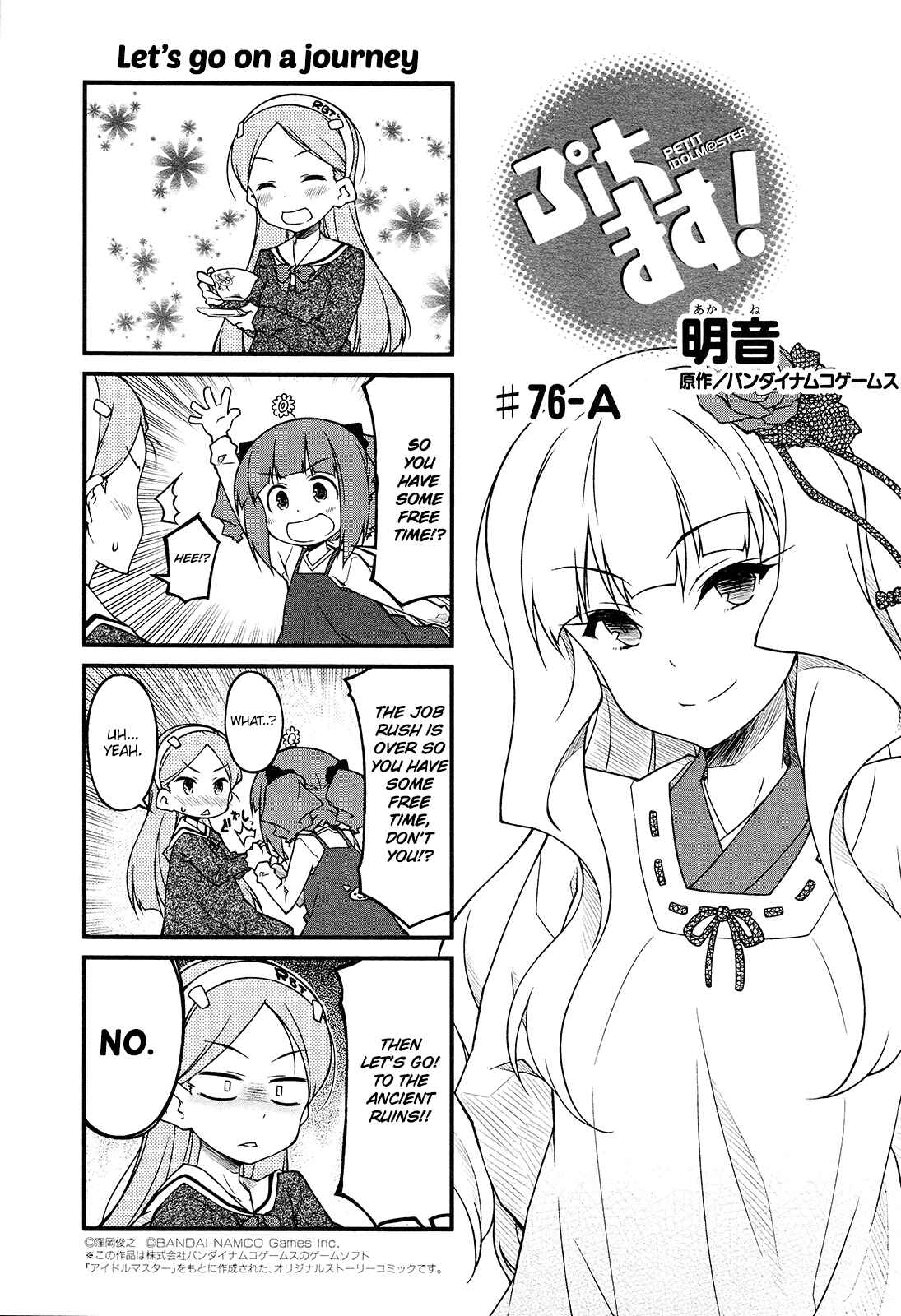 Page 1 Chapter 76 Puchimasu!