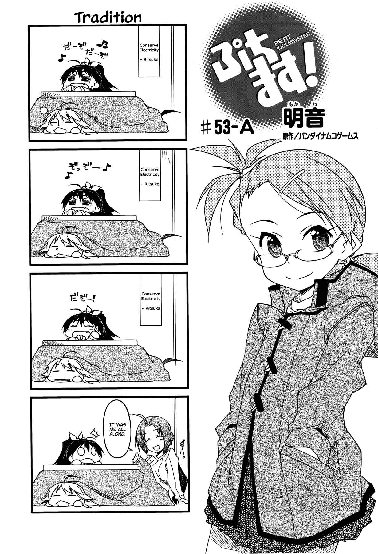 Page 1 Chapter 53.1 Puchimasu!